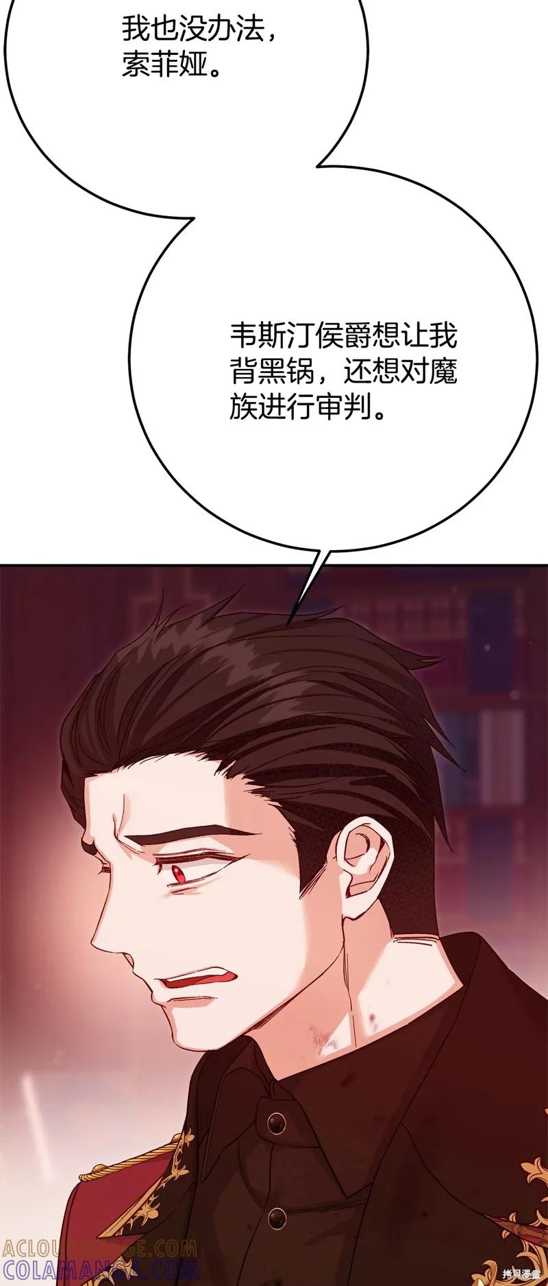 成为怪物皇太子的妻子 - 第三季第24话 - 第7张图