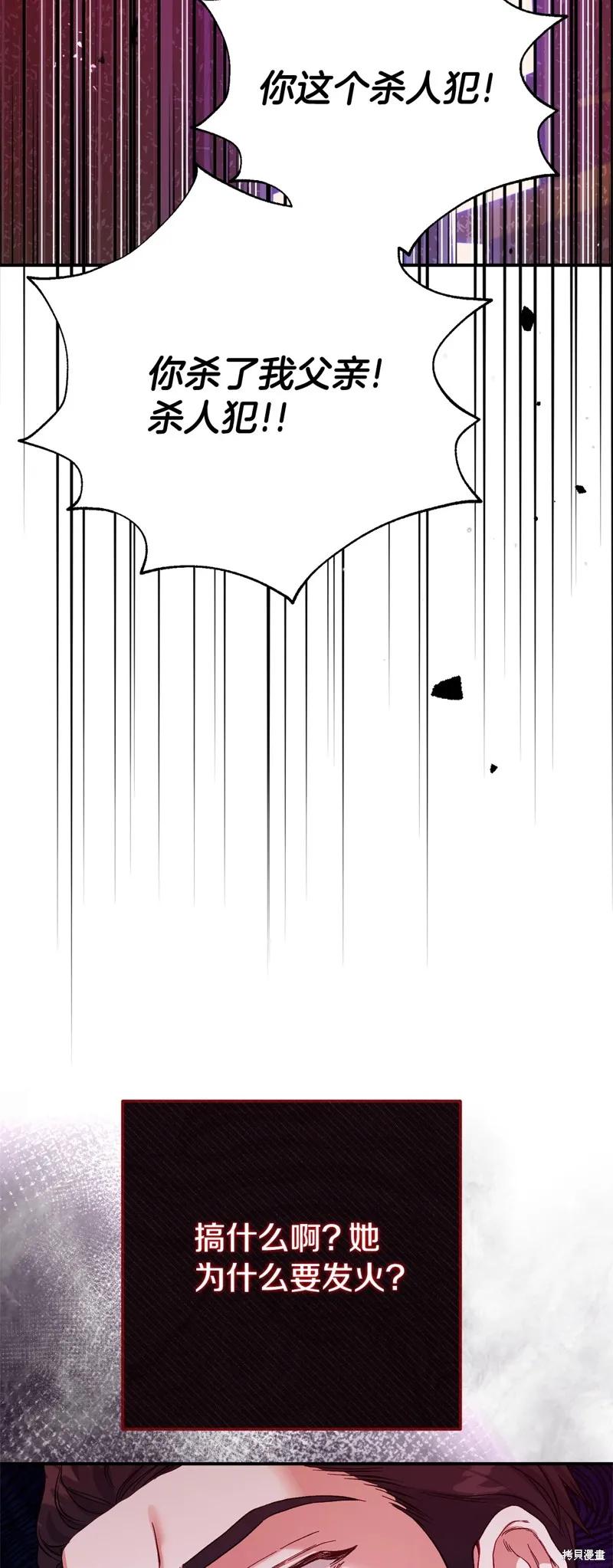 成为怪物皇太子的妻子 - 第三季第24话 - 第9张图