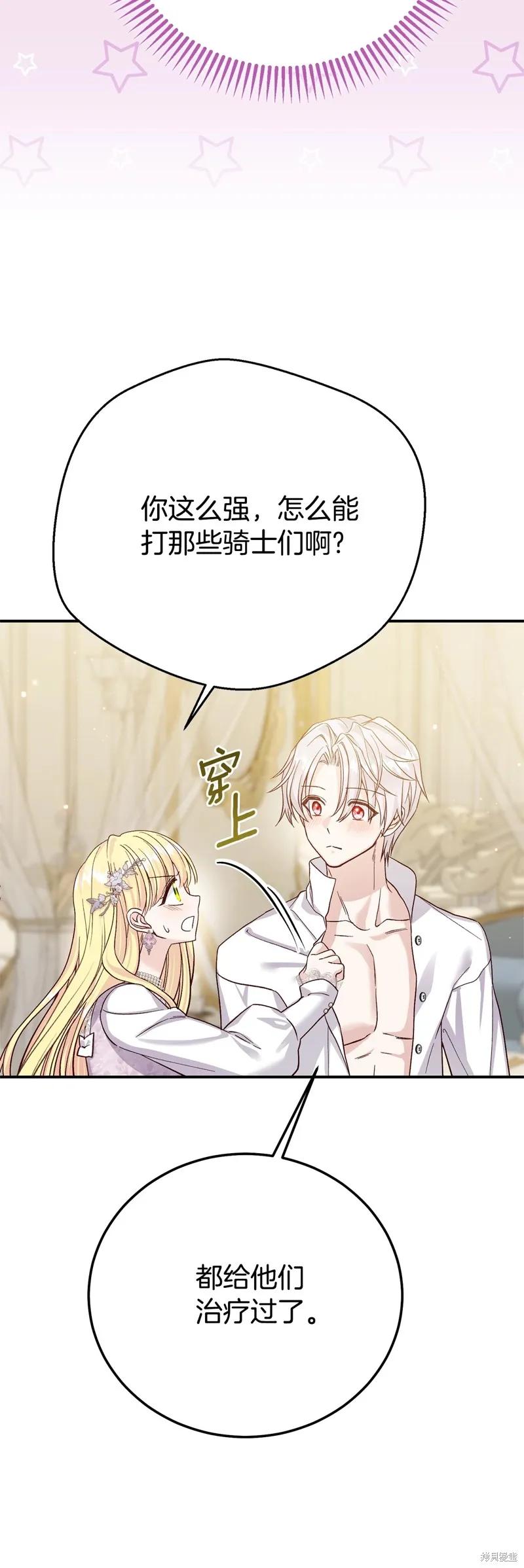 成为怪物皇太子的妻子 - 第三季第24话 - 第59张图