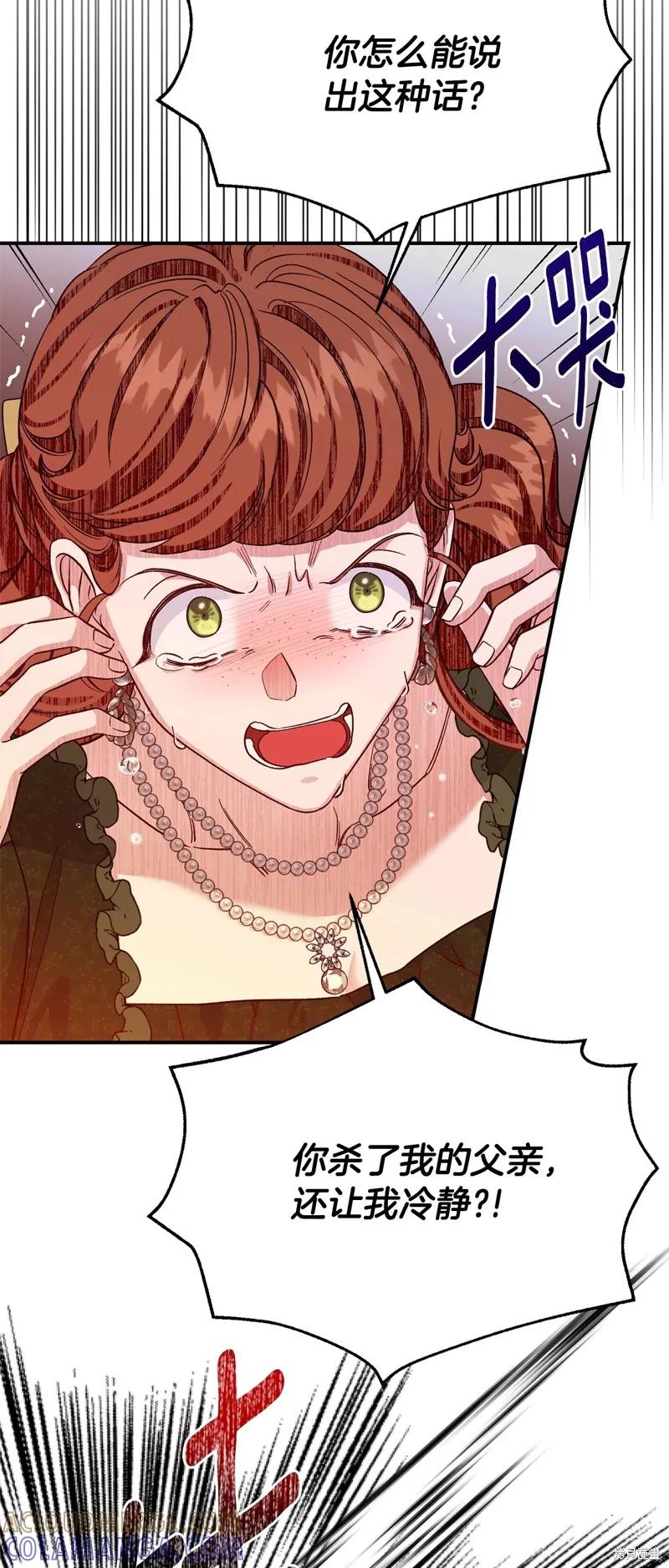 成为怪物皇太子的妻子 - 第三季第24话 - 第13张图