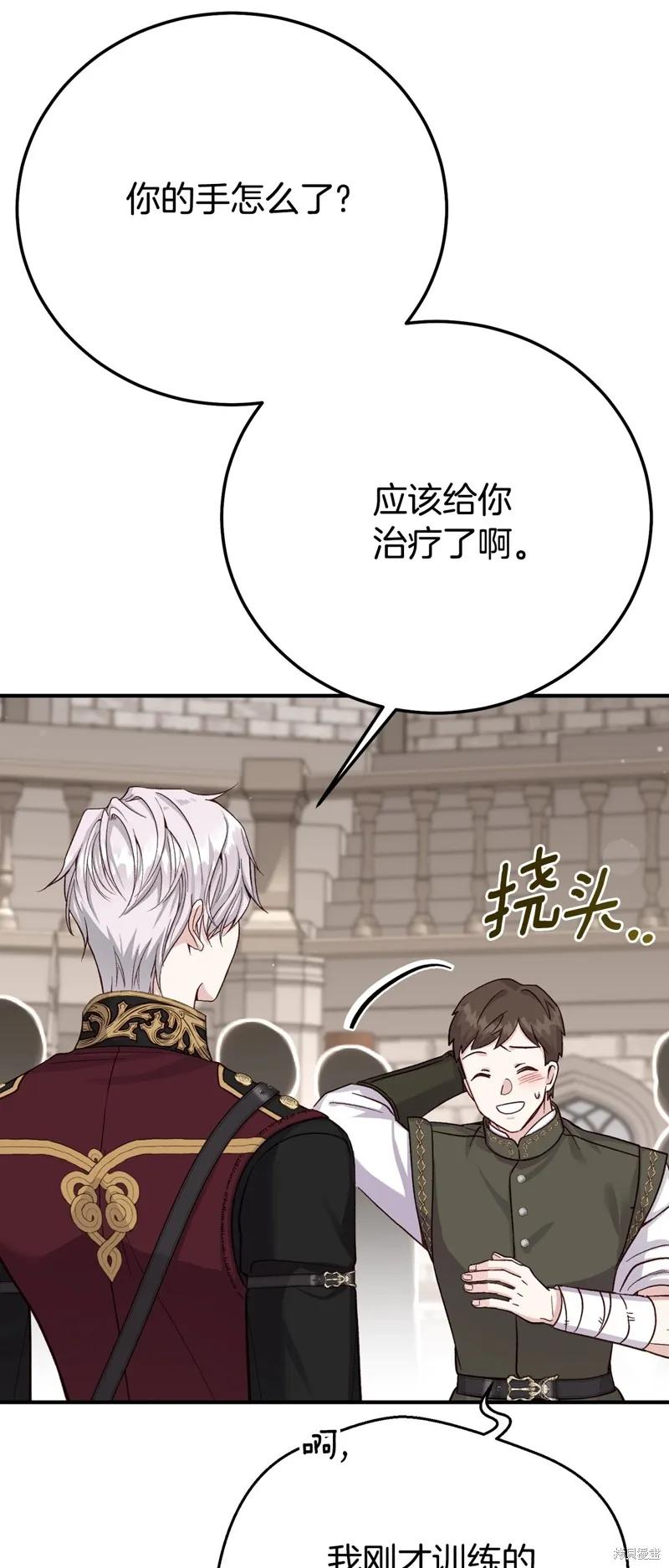 成为怪物皇太子的妻子 - 第三季第25话 - 第32张图