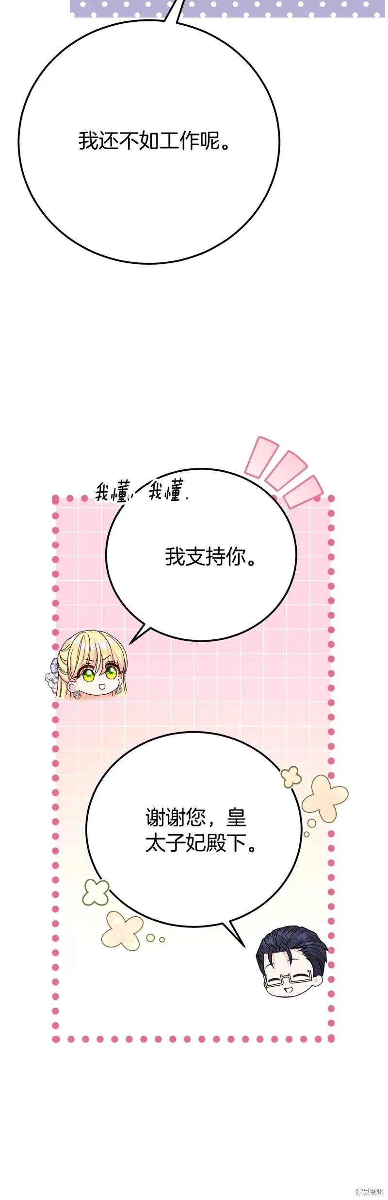 成为怪物皇太子的妻子 - 第三季第25话 - 第60张图