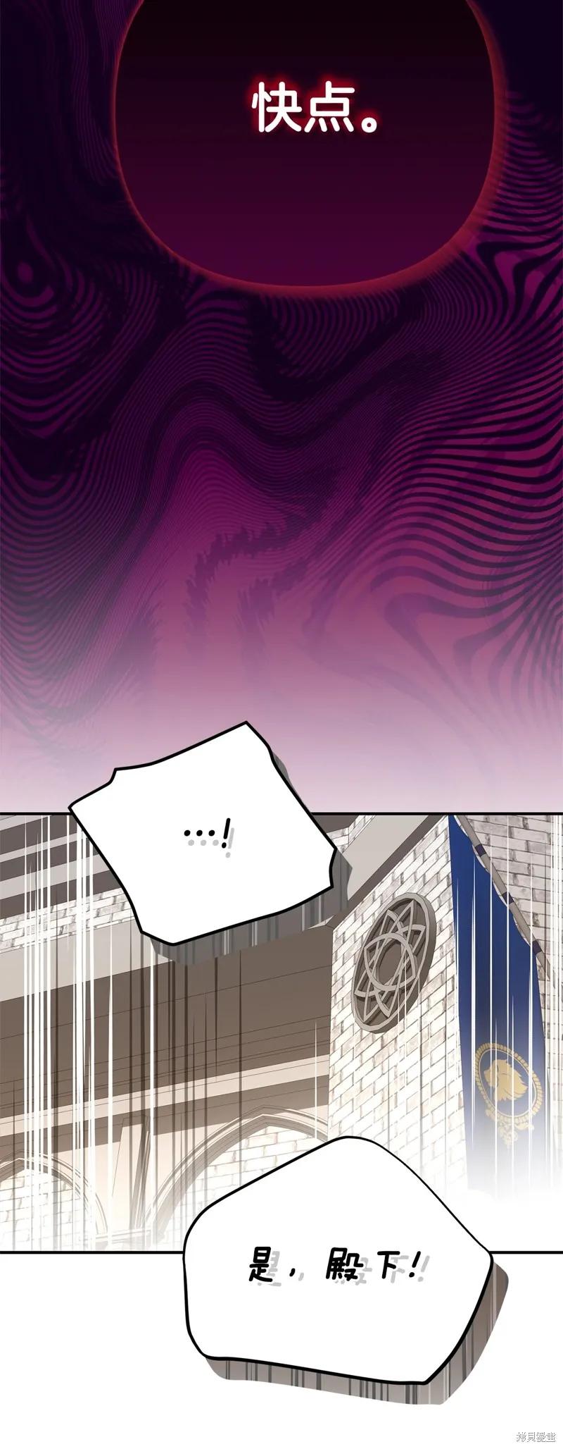 成为怪物皇太子的妻子 - 第三季第25话 - 第41张图