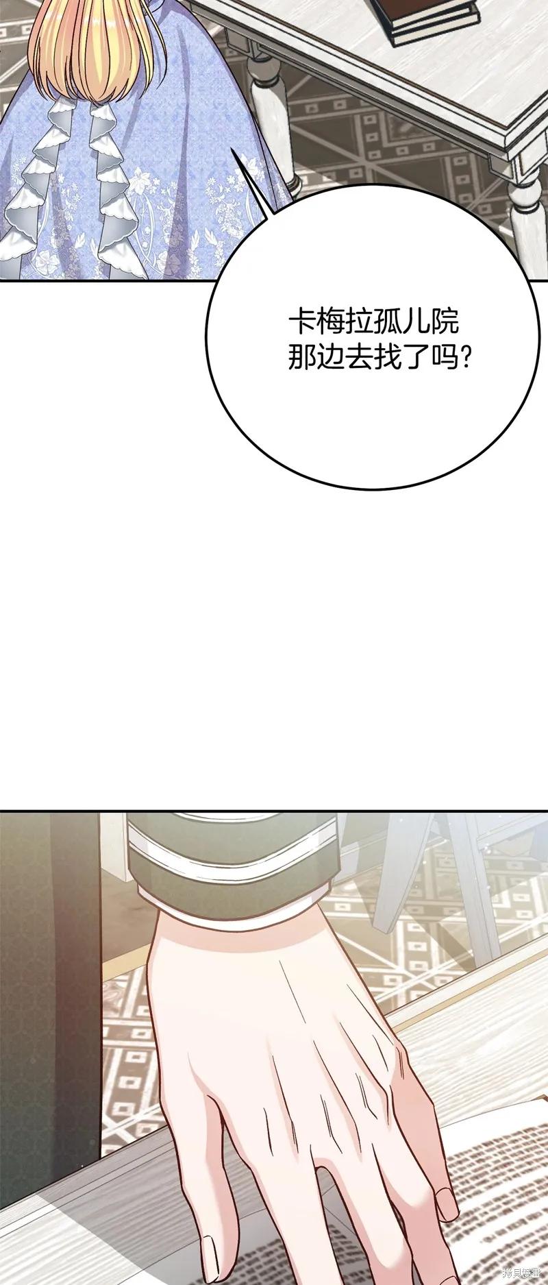 成为怪物皇太子的妻子 - 第三季第25话 - 第63张图