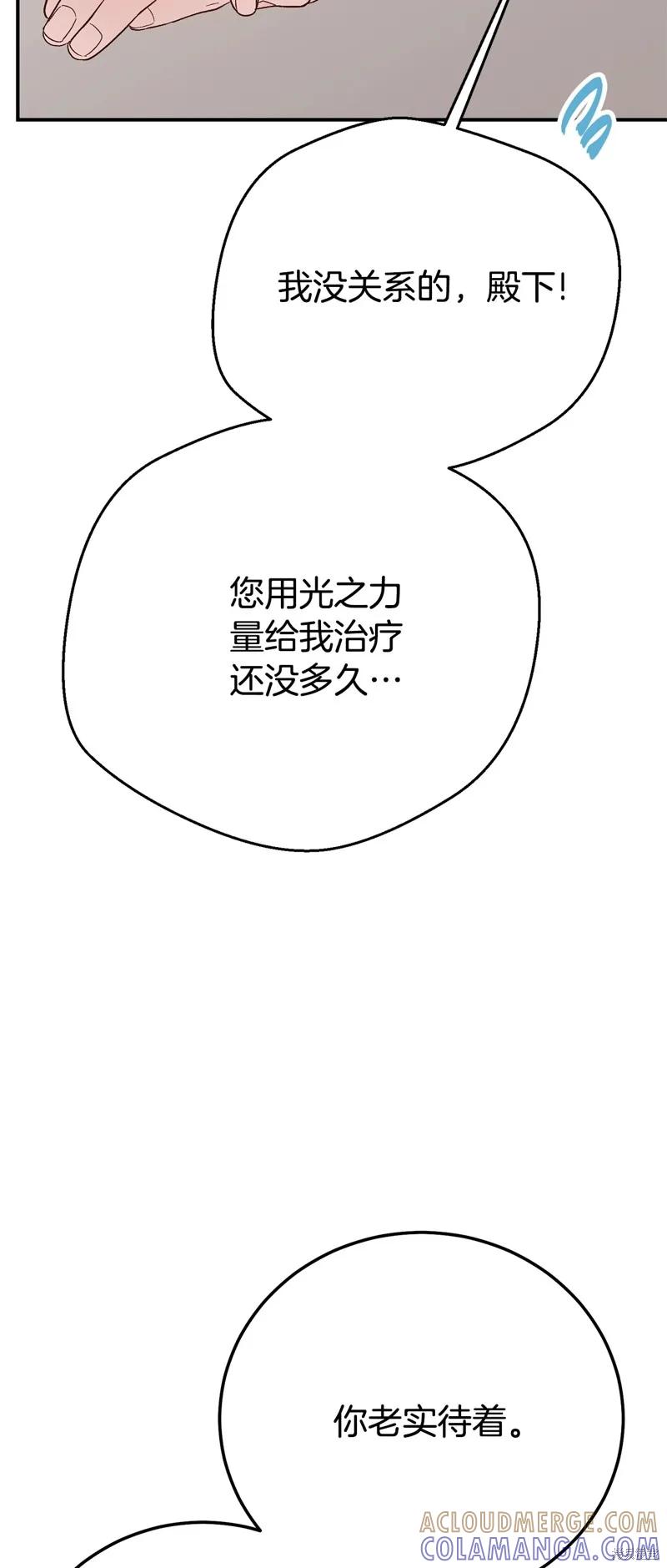 成为怪物皇太子的妻子 - 第三季第25话 - 第34张图