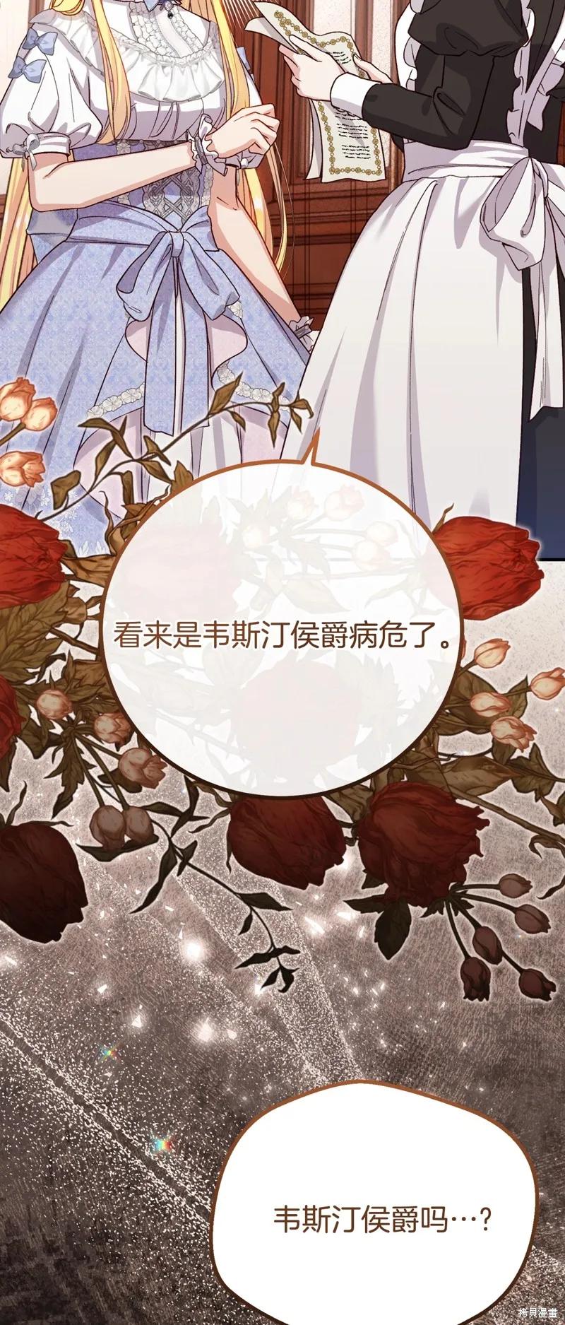 成为怪物皇太子的妻子 - 第三季第25话 - 第72张图