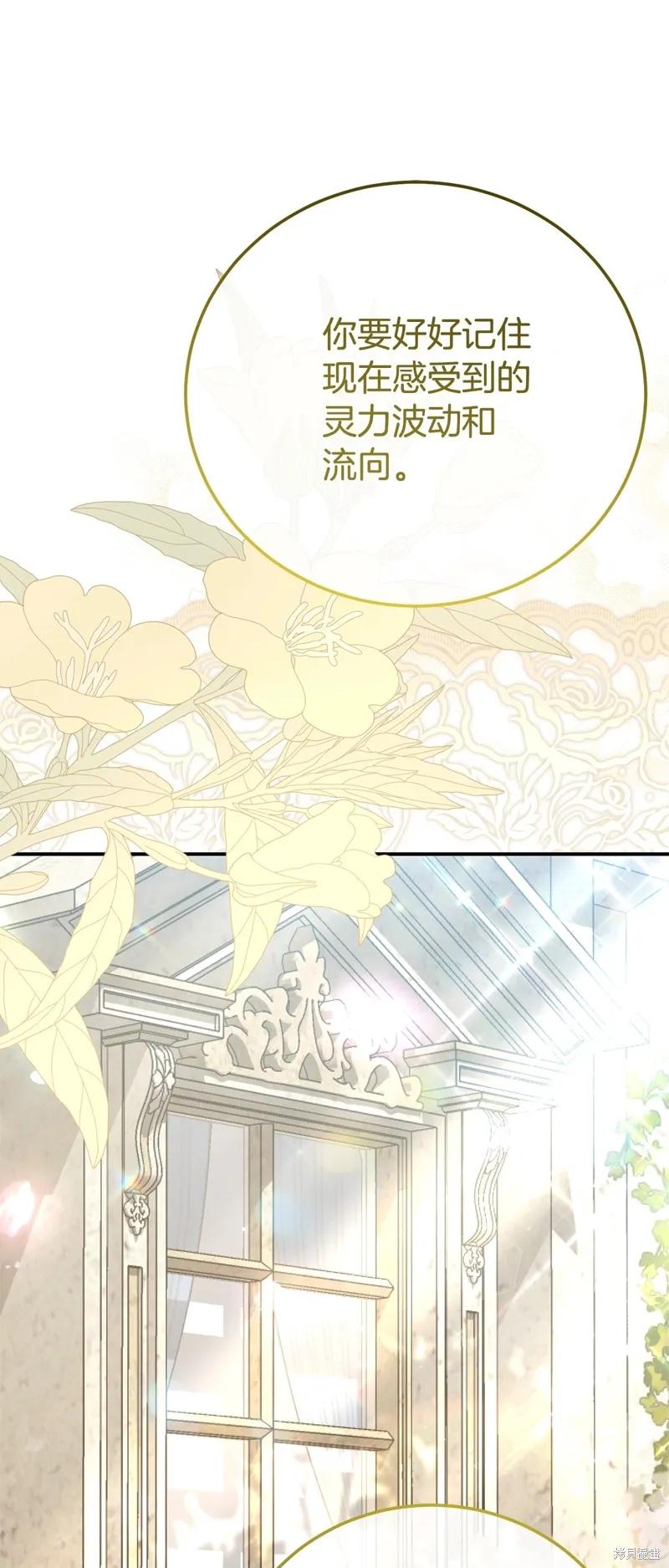 成为怪物皇太子的妻子 - 第三季第25话 - 第23张图