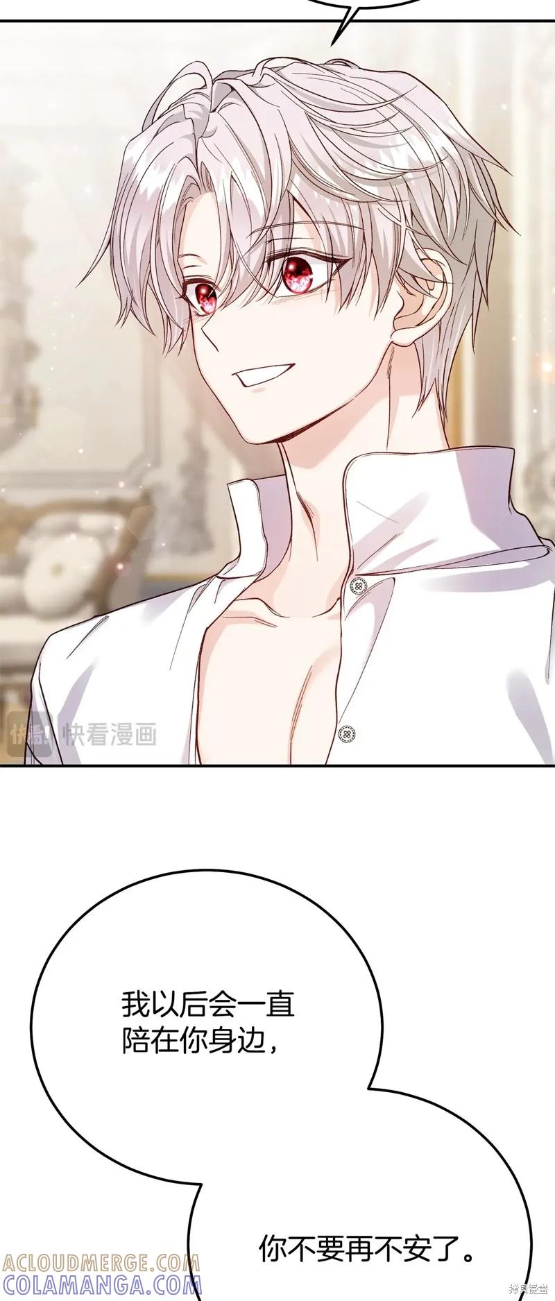 成为怪物皇太子的妻子 - 第三季第25话 - 第25张图