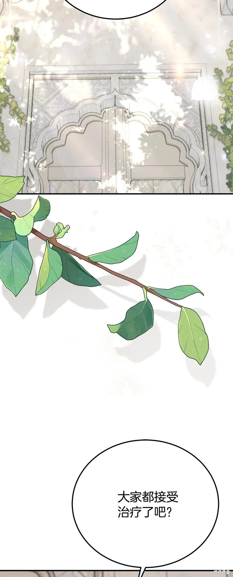 成为怪物皇太子的妻子 - 第三季第25话 - 第30张图