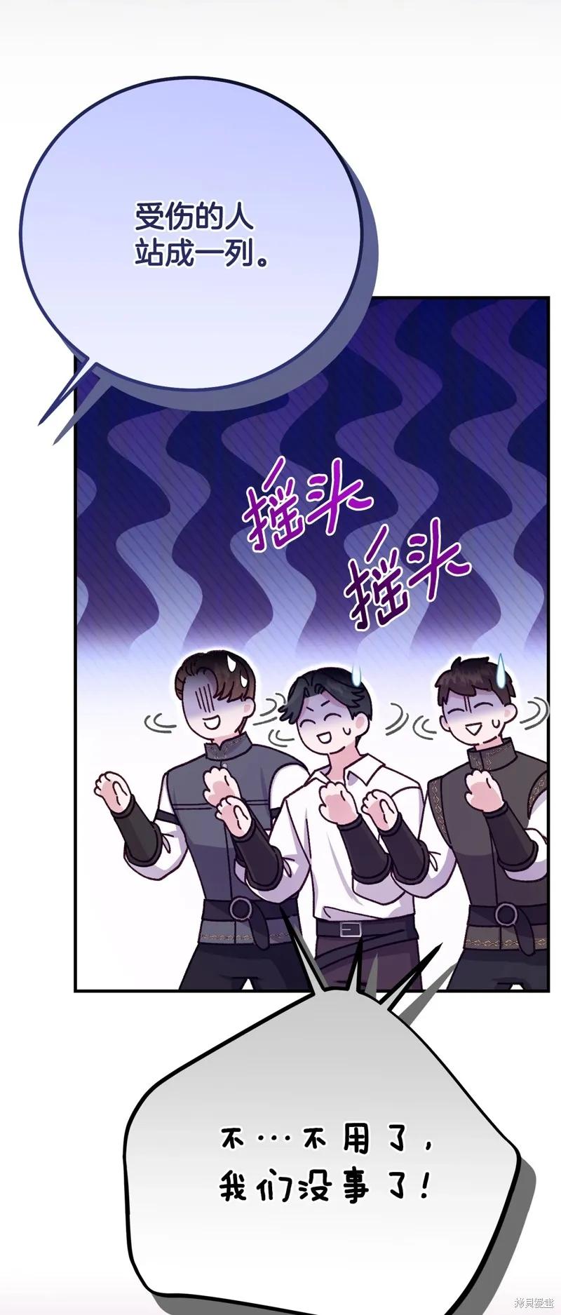 成为怪物皇太子的妻子 - 第三季第25话 - 第39张图