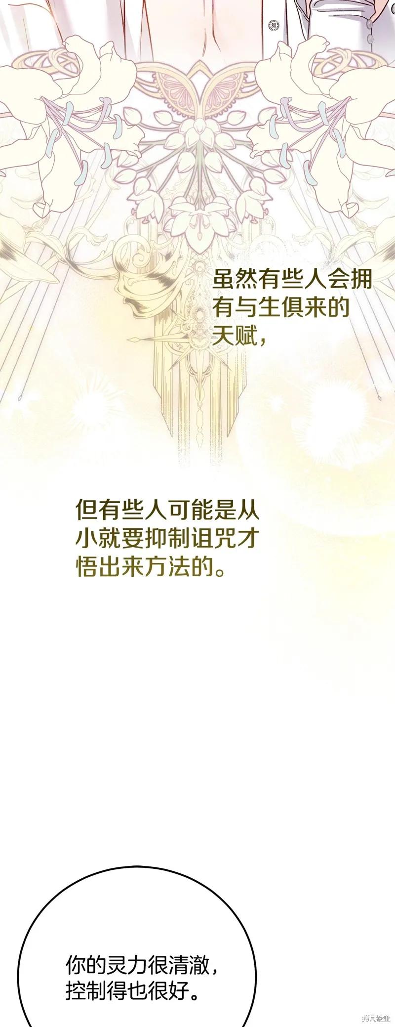 成为怪物皇太子的妻子 - 第三季第25话 - 第14张图