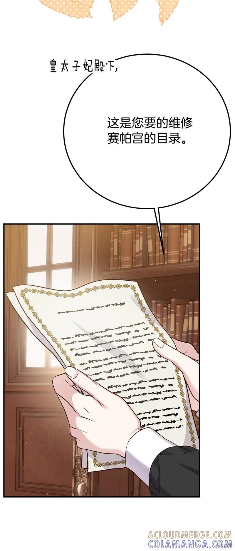 成为怪物皇太子的妻子 - 第三季第25话 - 第67张图