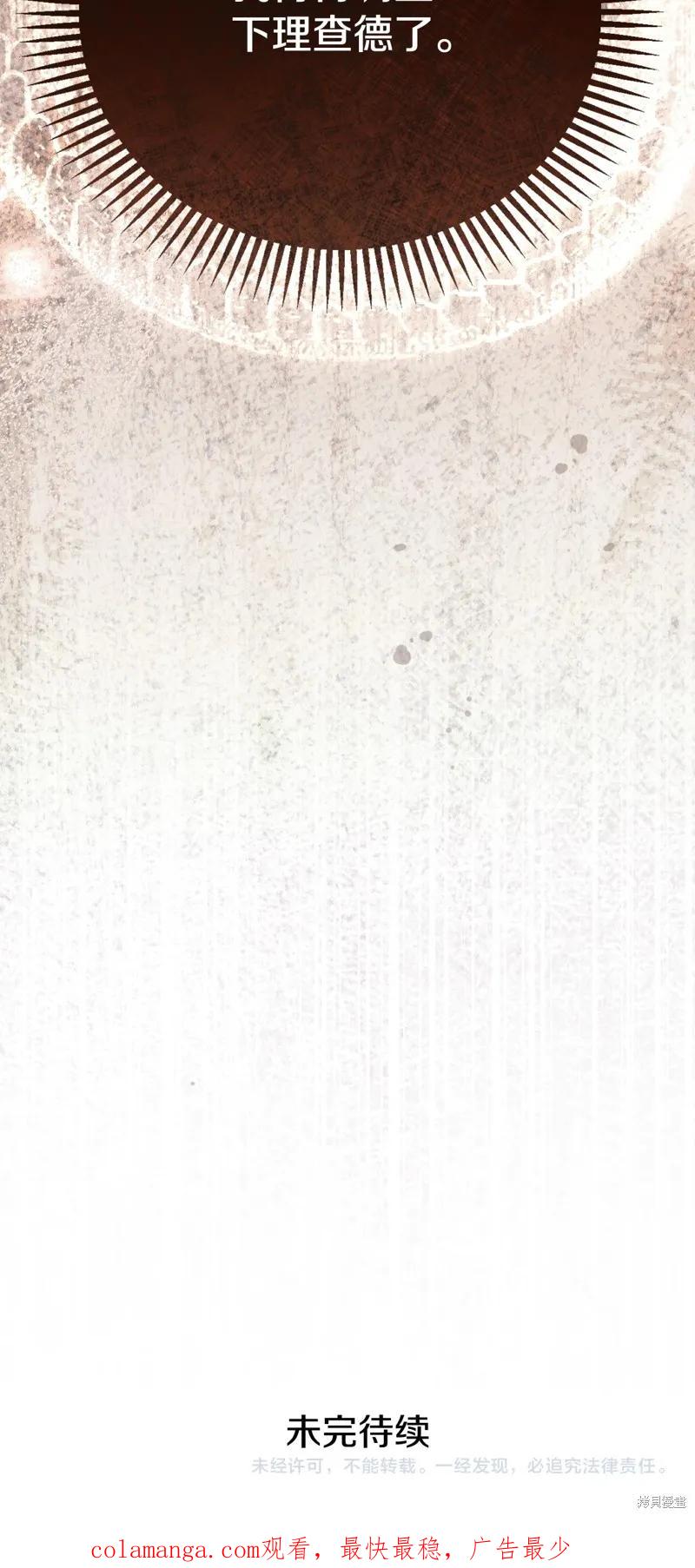 成为怪物皇太子的妻子 - 第三季第25话 - 第75张图