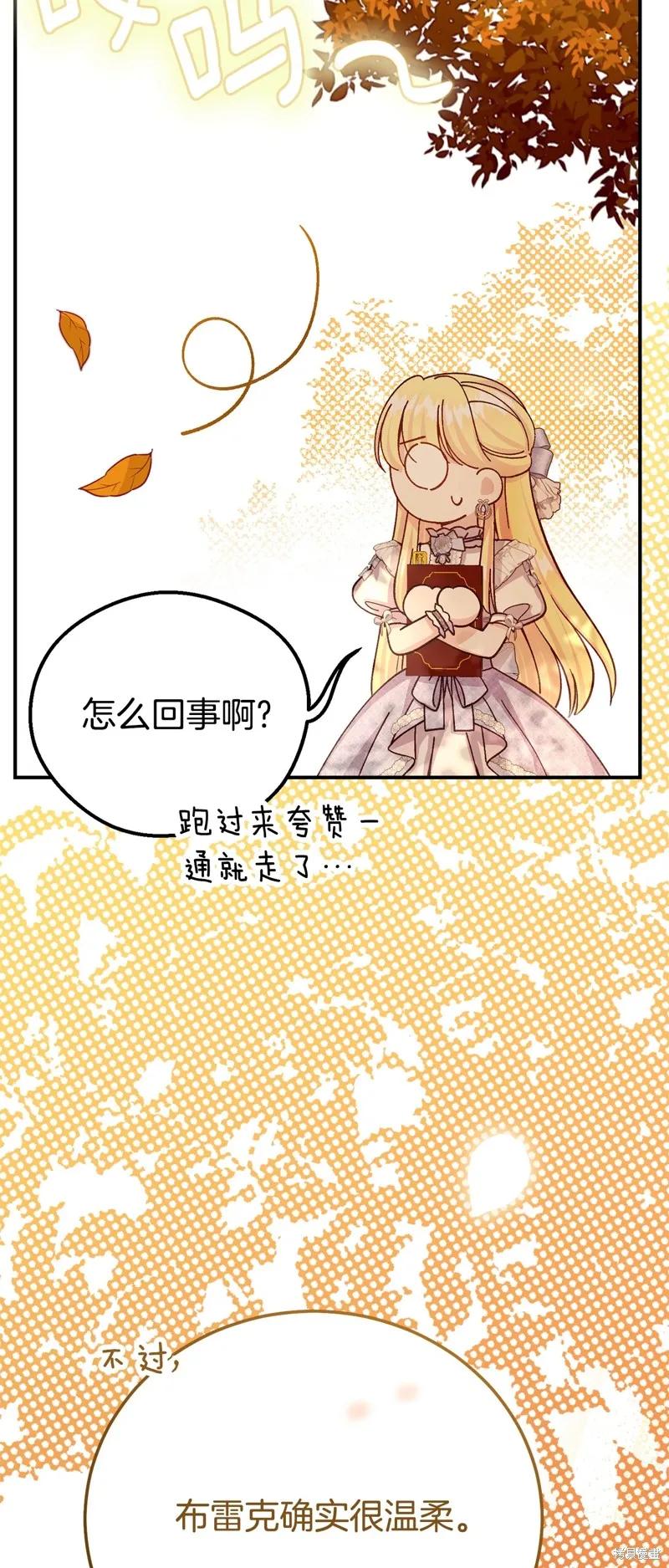 成为怪物皇太子的妻子 - 第三季第25话 - 第51张图