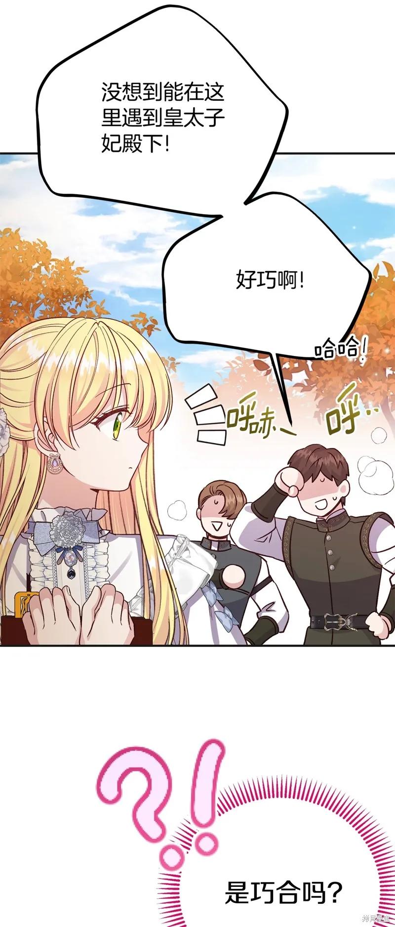 成为怪物皇太子的妻子 - 第三季第25话 - 第45张图
