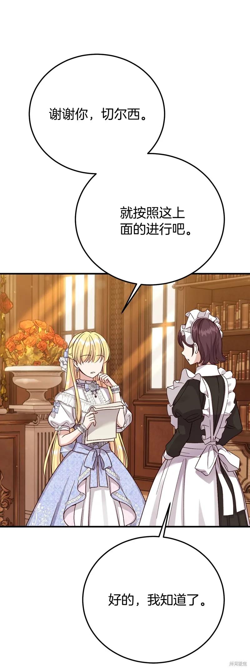 成为怪物皇太子的妻子 - 第三季第25话 - 第68张图