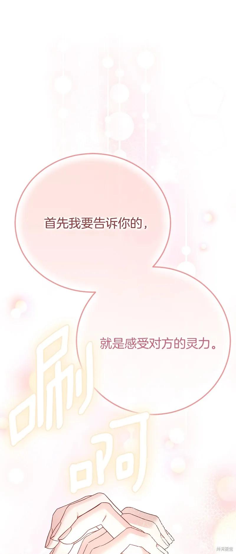 成为怪物皇太子的妻子 - 第三季第25话 - 第2张图