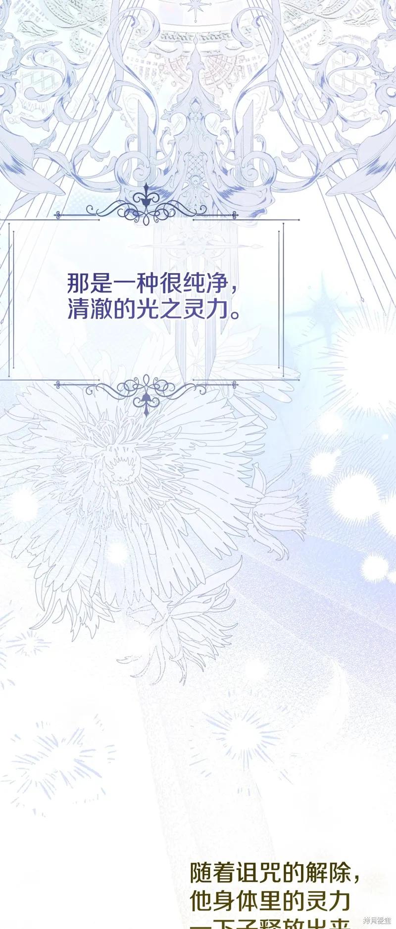 成为怪物皇太子的妻子 - 第三季第25话 - 第12张图