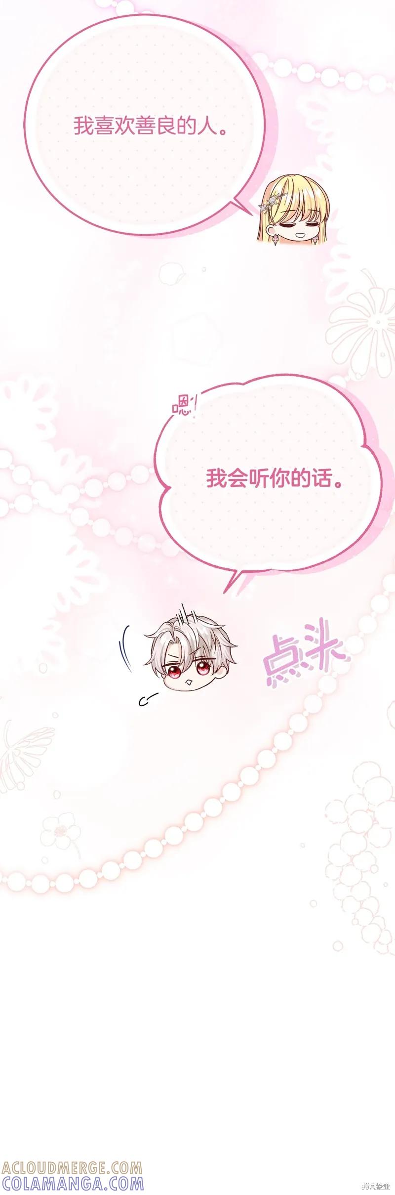 成为怪物皇太子的妻子 - 第三季第25话 - 第28张图