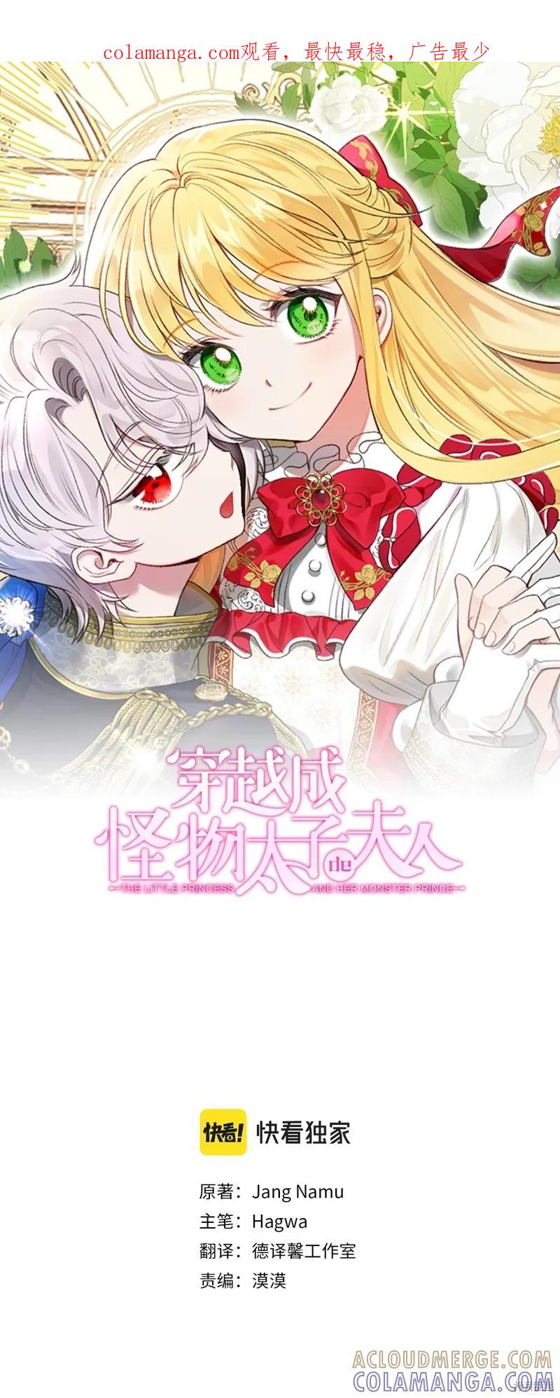 成为怪物皇太子的妻子 - 第三季第25话 - 第1张图