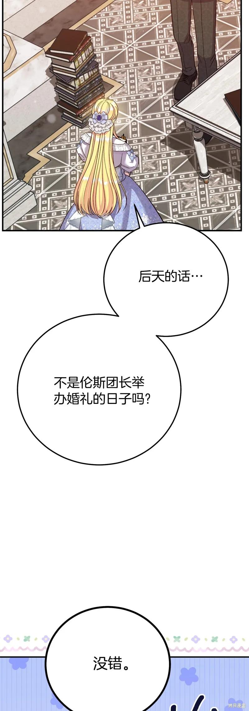 成为怪物皇太子的妻子 - 第三季第25话 - 第57张图