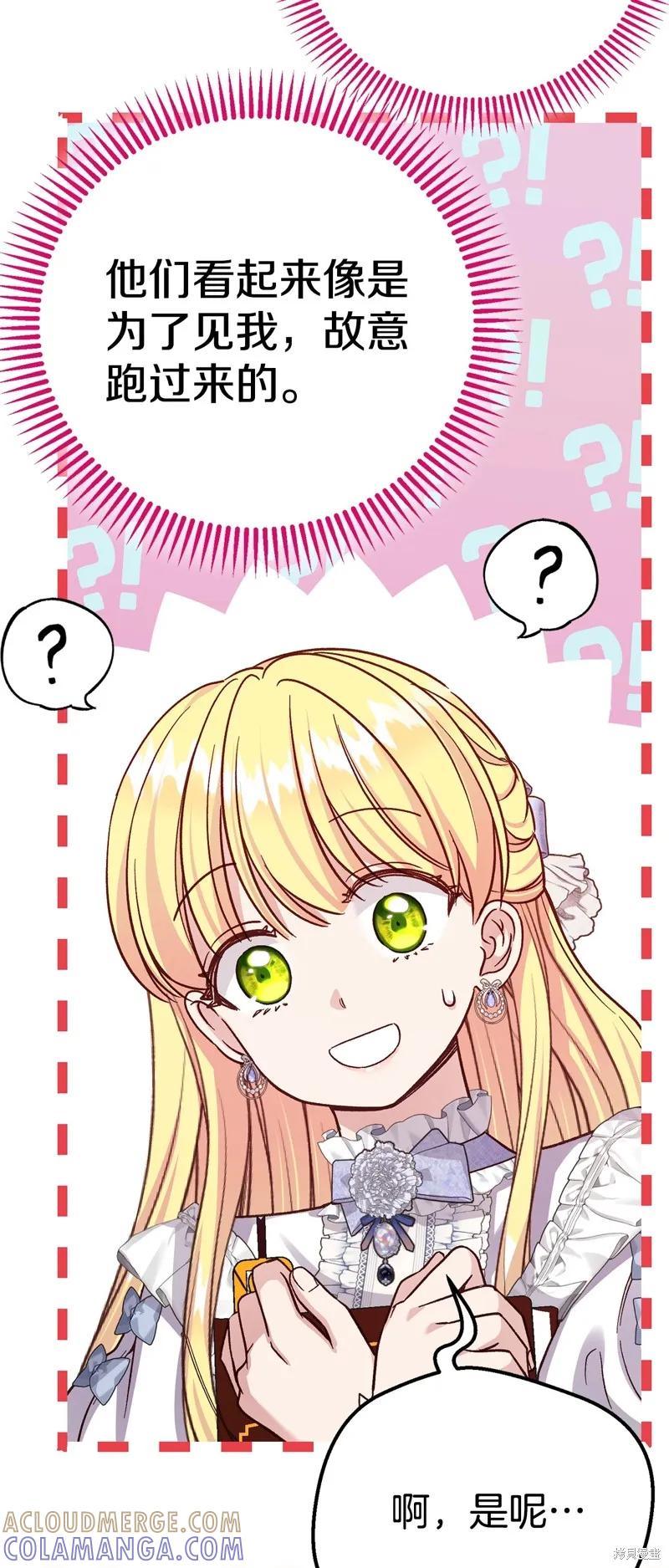 成为怪物皇太子的妻子 - 第三季第25话 - 第46张图