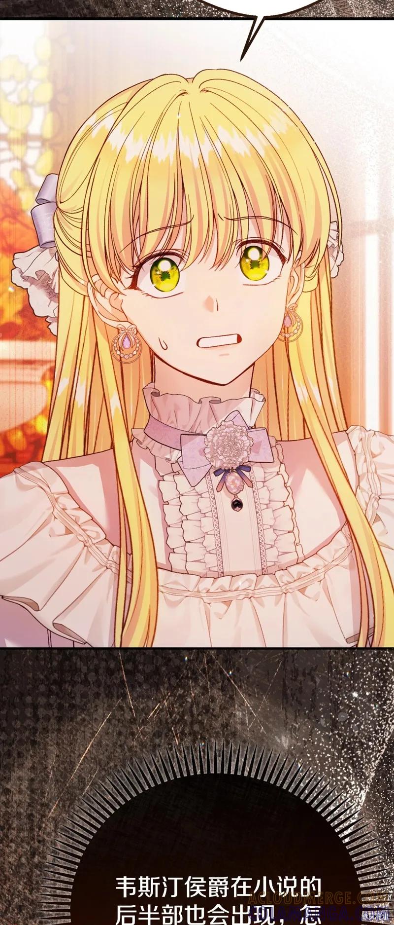 成为怪物皇太子的妻子 - 第三季第25话 - 第73张图