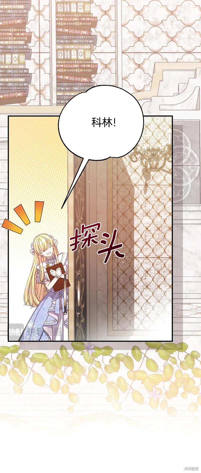 成为怪物皇太子的妻子 - 第三季第25话 - 第54张图