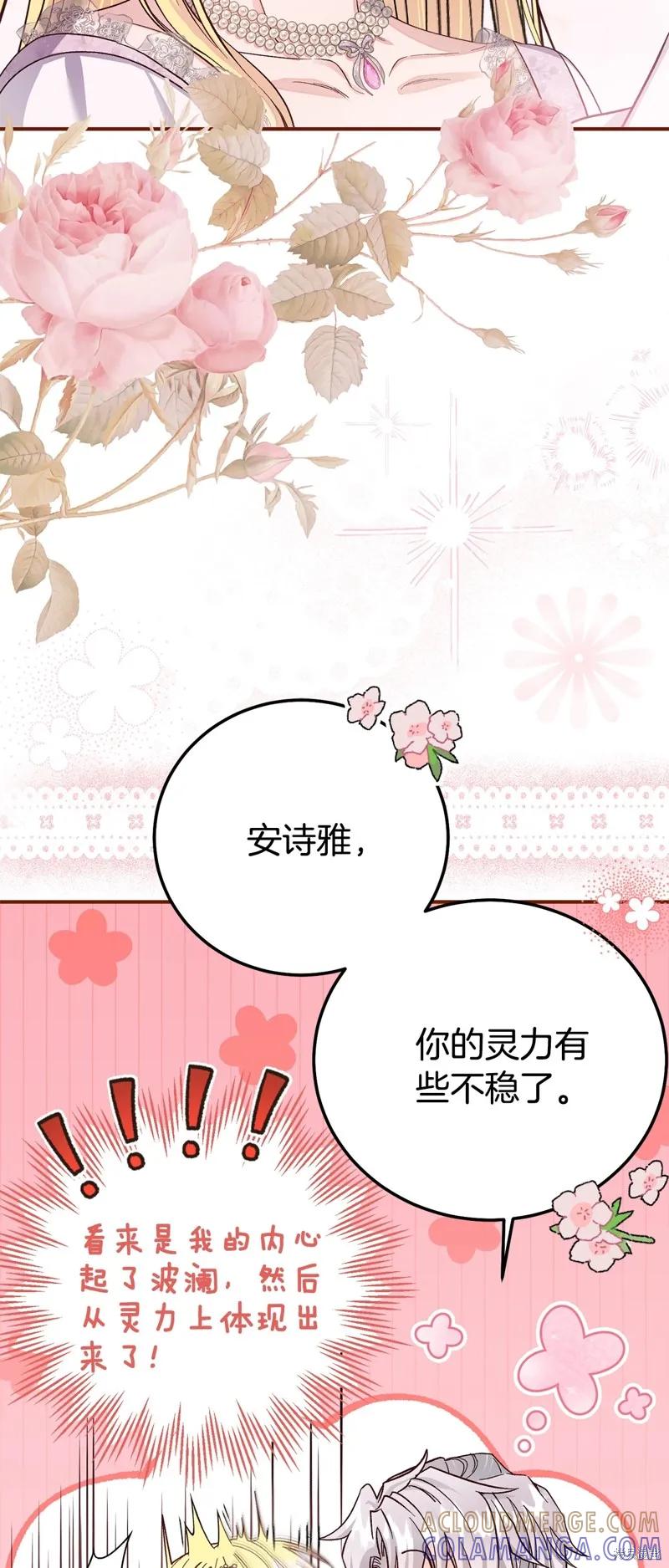 成为怪物皇太子的妻子 - 第三季第25话 - 第7张图