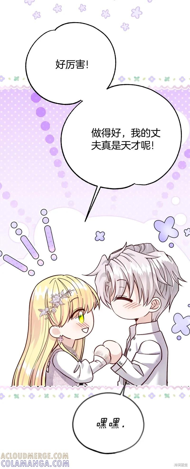 成为怪物皇太子的妻子 - 第三季第25话 - 第22张图