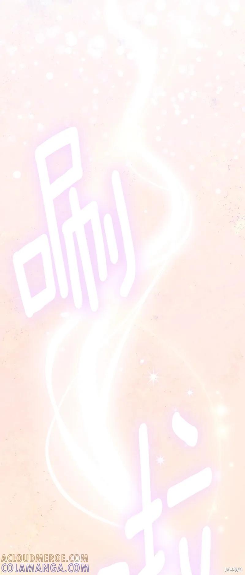 成为怪物皇太子的妻子 - 第三季第25话 - 第19张图