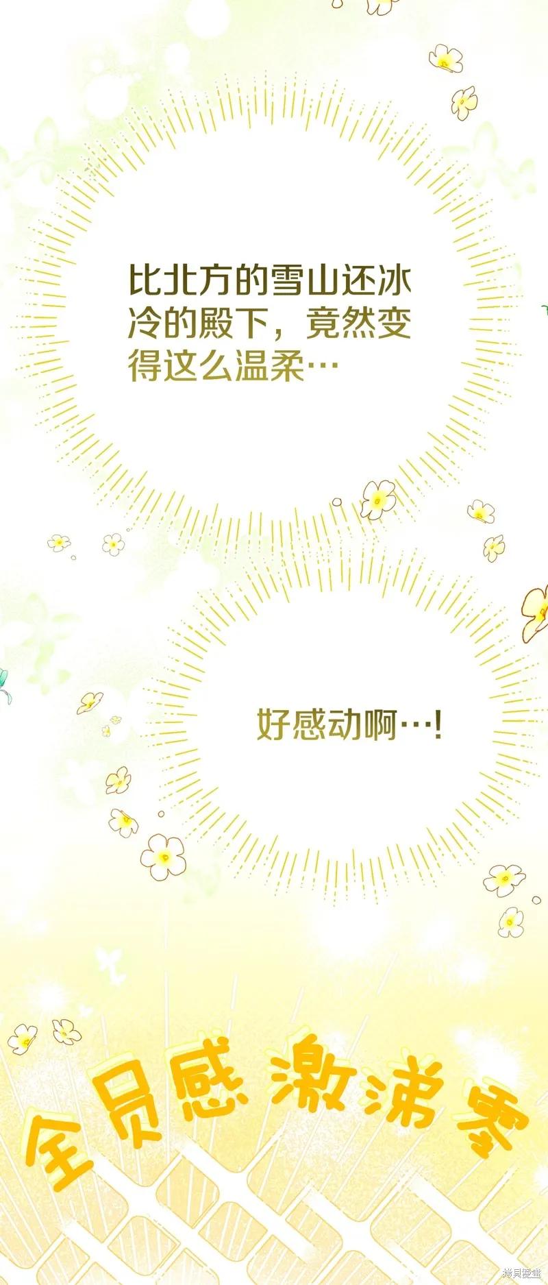 成为怪物皇太子的妻子 - 第三季第25话 - 第36张图