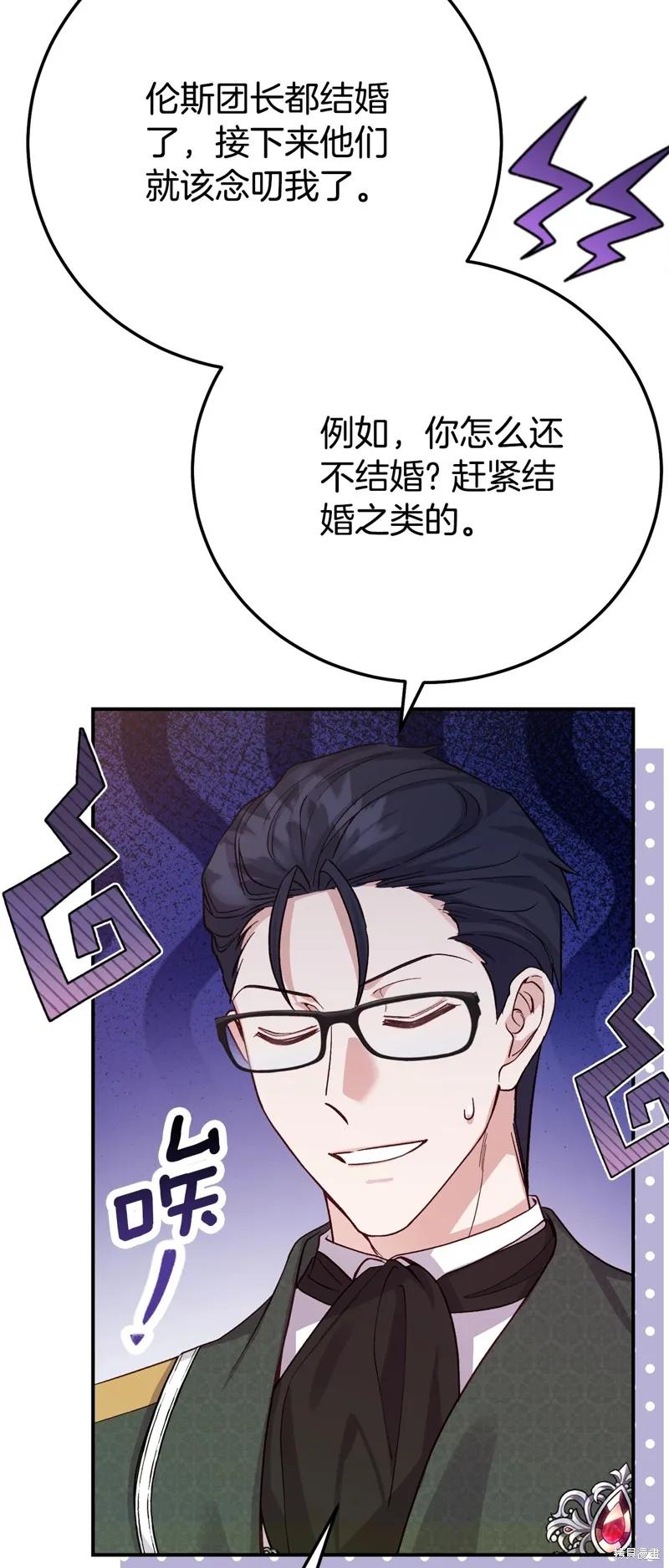 成为怪物皇太子的妻子 - 第三季第25话 - 第59张图