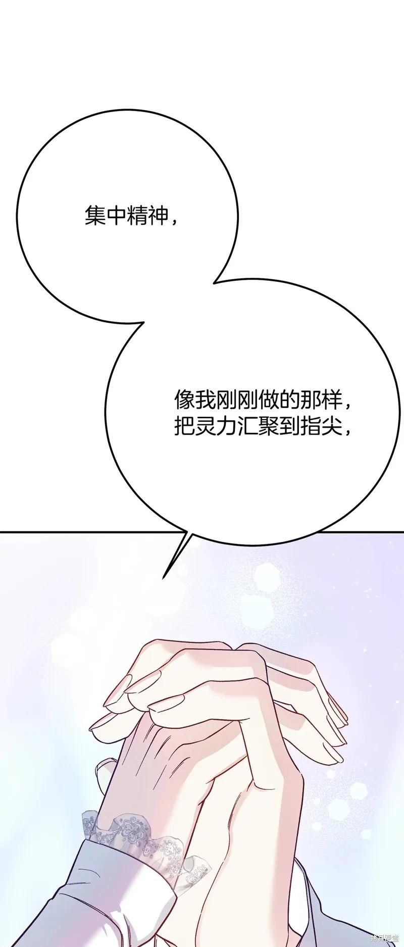 成为怪物皇太子的妻子 - 第三季第25话 - 第17张图