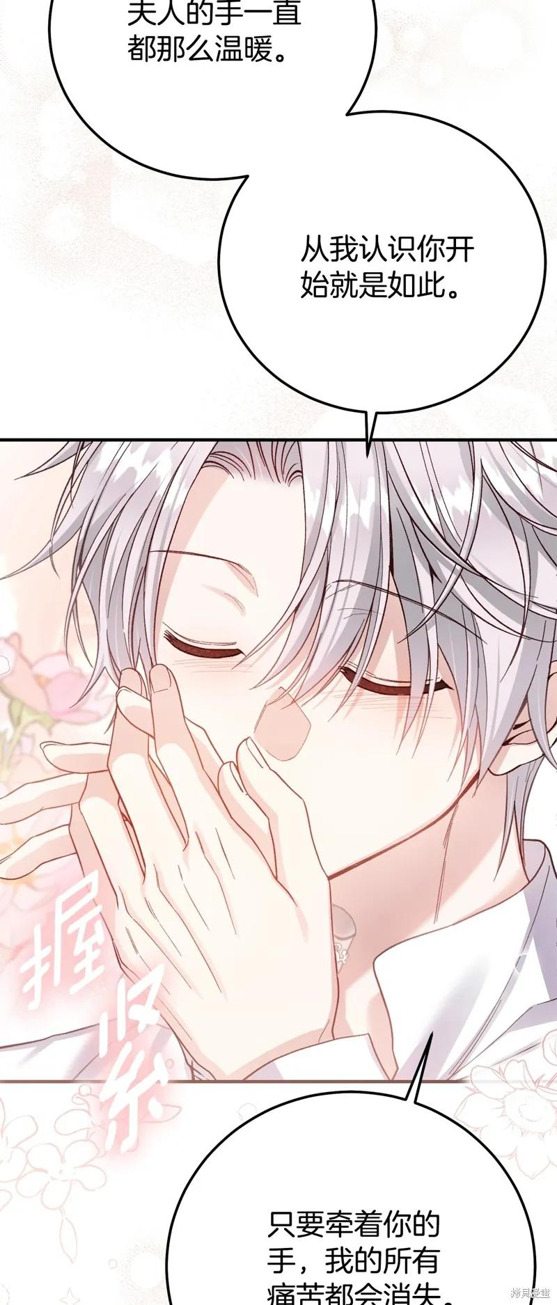 成为怪物皇太子的妻子 - 第三季第25话 - 第5张图