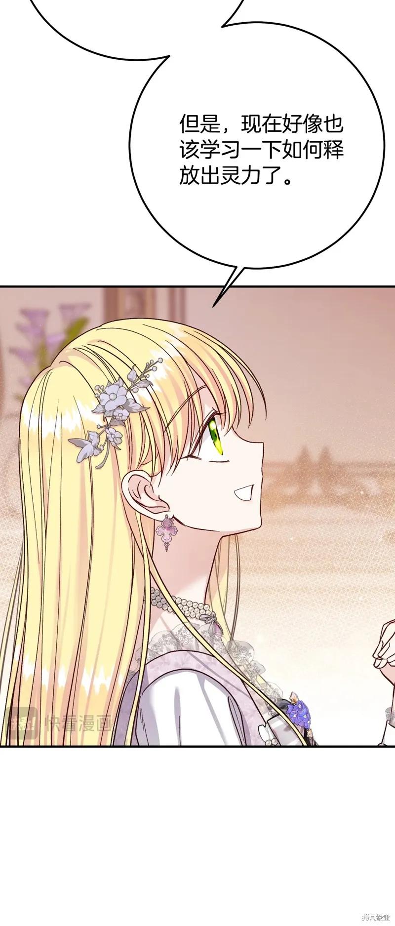 成为怪物皇太子的妻子 - 第三季第25话 - 第15张图