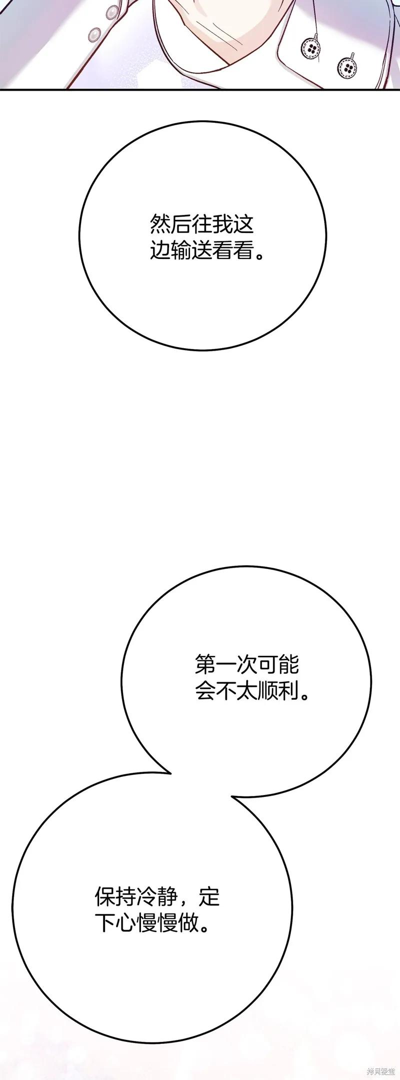 成为怪物皇太子的妻子 - 第三季第25话 - 第18张图