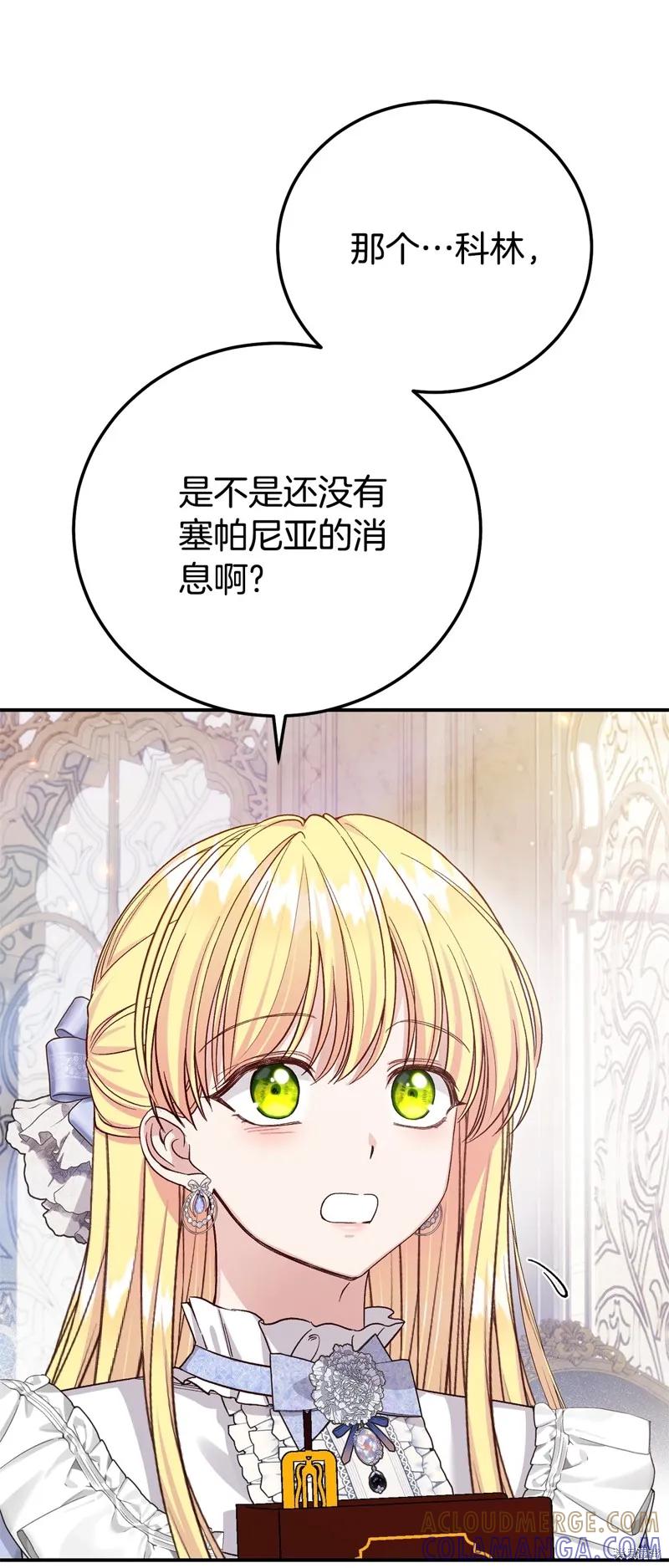 成为怪物皇太子的妻子 - 第三季第25话 - 第61张图