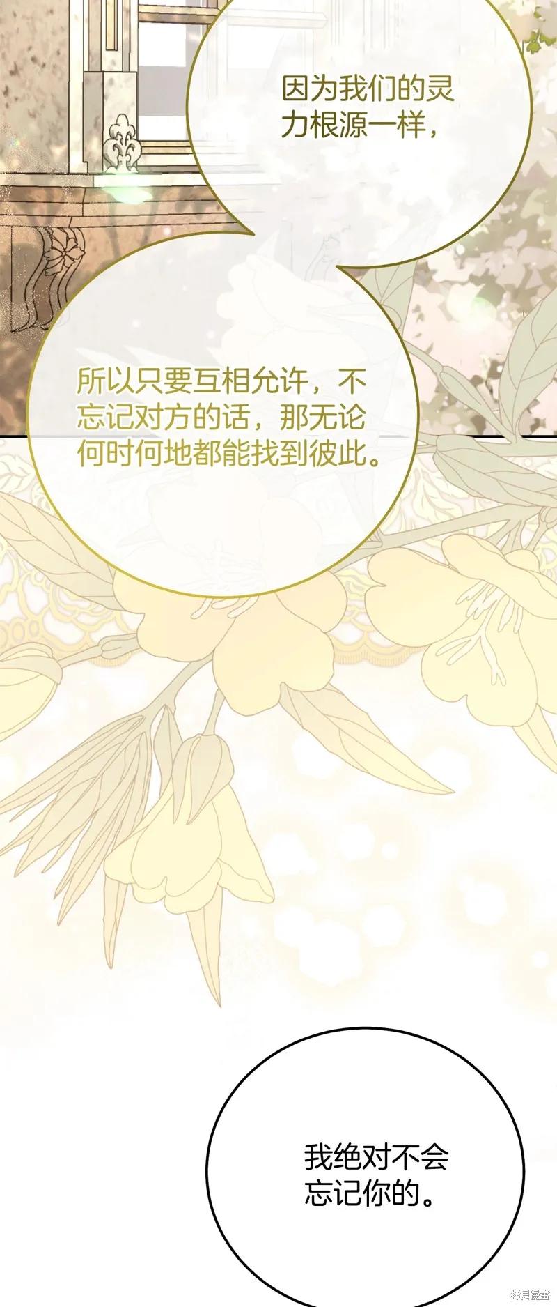 成为怪物皇太子的妻子 - 第三季第25话 - 第24张图