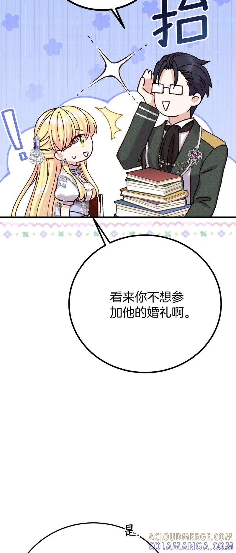 成为怪物皇太子的妻子 - 第三季第25话 - 第58张图