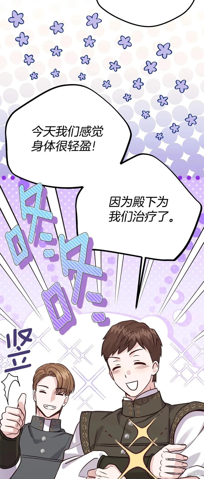 成为怪物皇太子的妻子 - 第三季第25话 - 第47张图