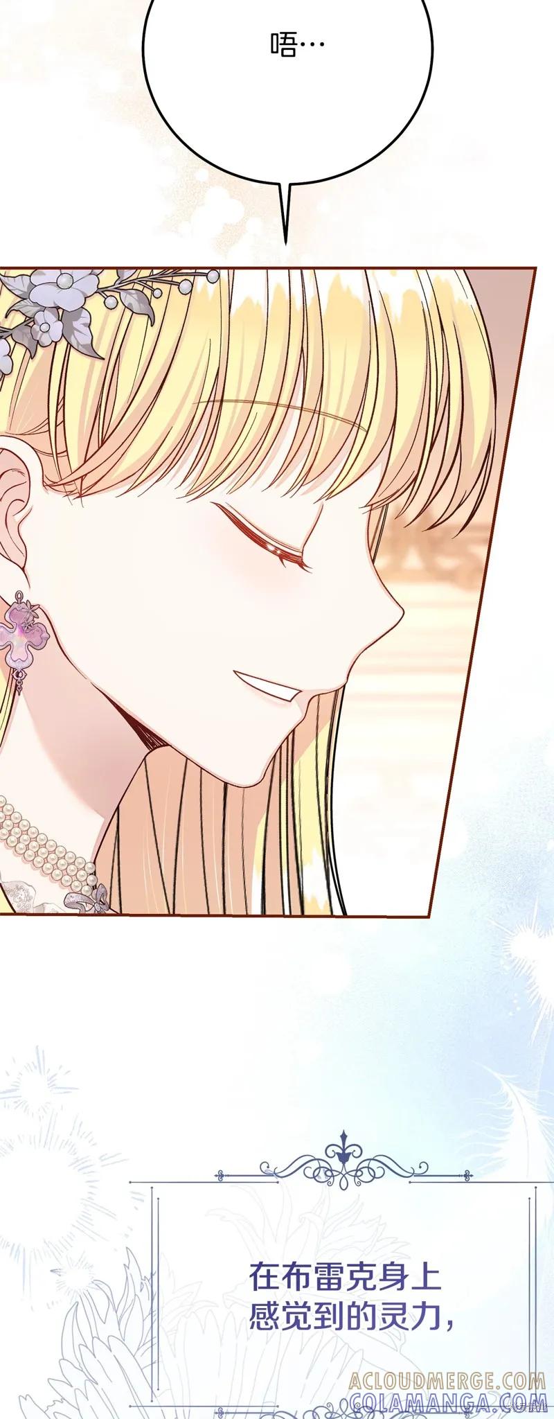 成为怪物皇太子的妻子 - 第三季第25话 - 第10张图