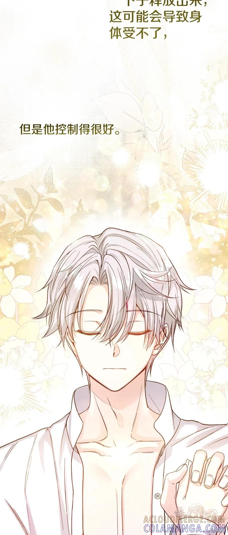 成为怪物皇太子的妻子 - 第三季第25话 - 第13张图