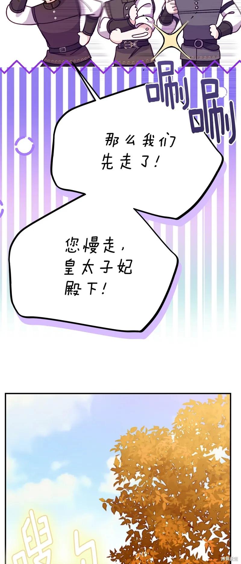 成为怪物皇太子的妻子 - 第三季第25话 - 第50张图