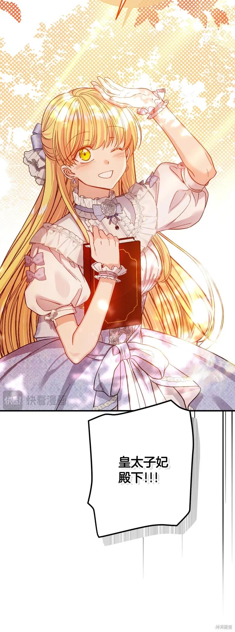 成为怪物皇太子的妻子 - 第三季第25话 - 第44张图