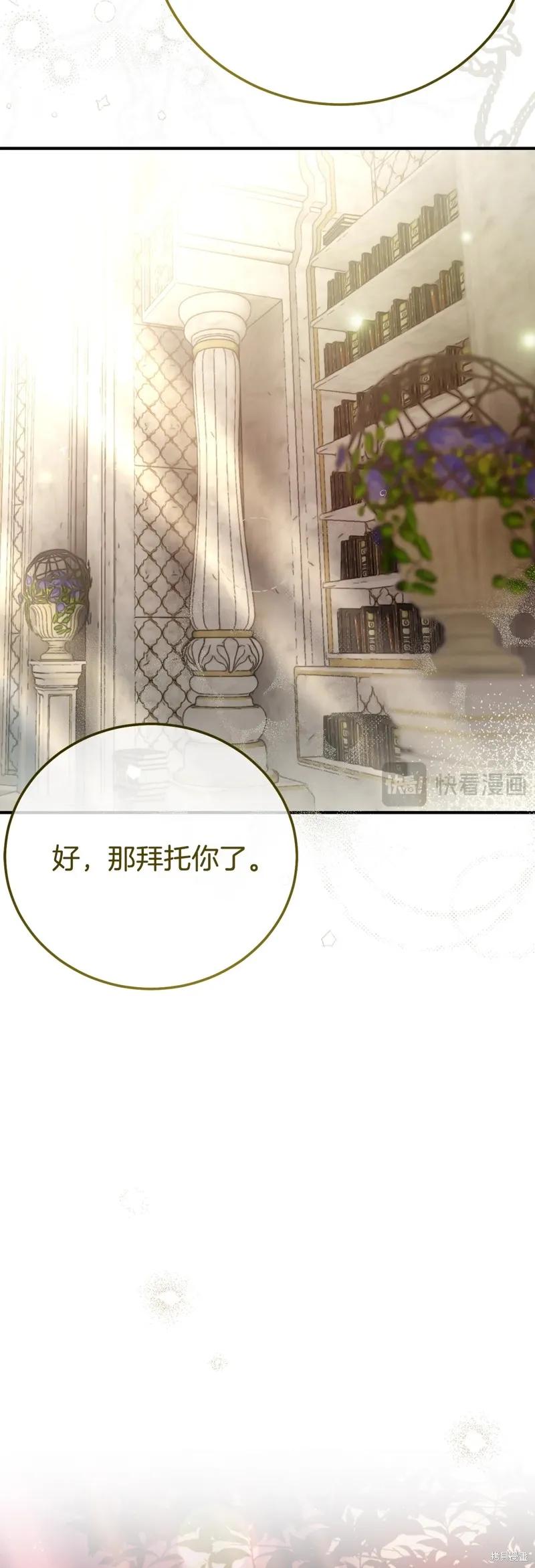 成为怪物皇太子的妻子 - 第三季第25话 - 第65张图