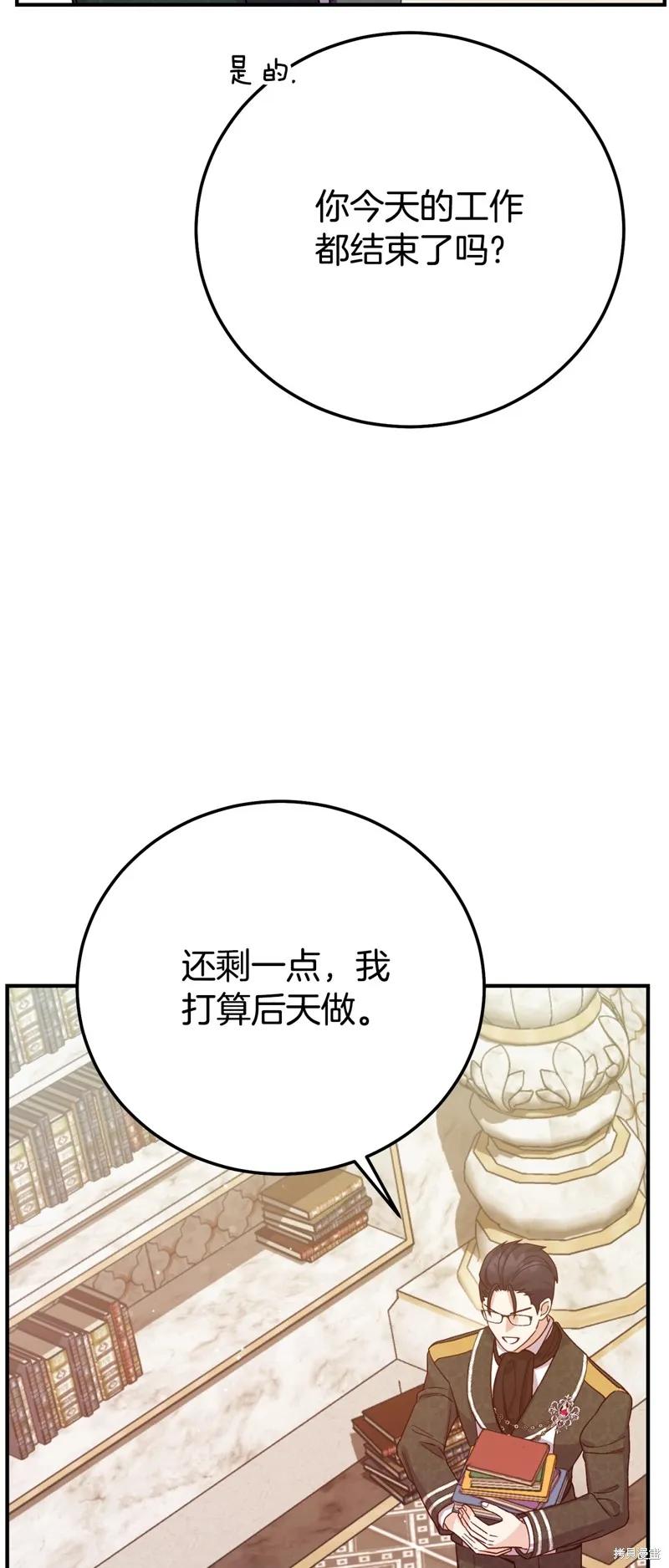 成为怪物皇太子的妻子 - 第三季第25话 - 第56张图