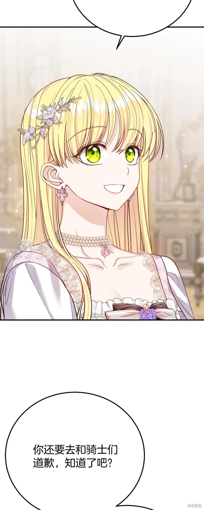 成为怪物皇太子的妻子 - 第三季第25话 - 第26张图