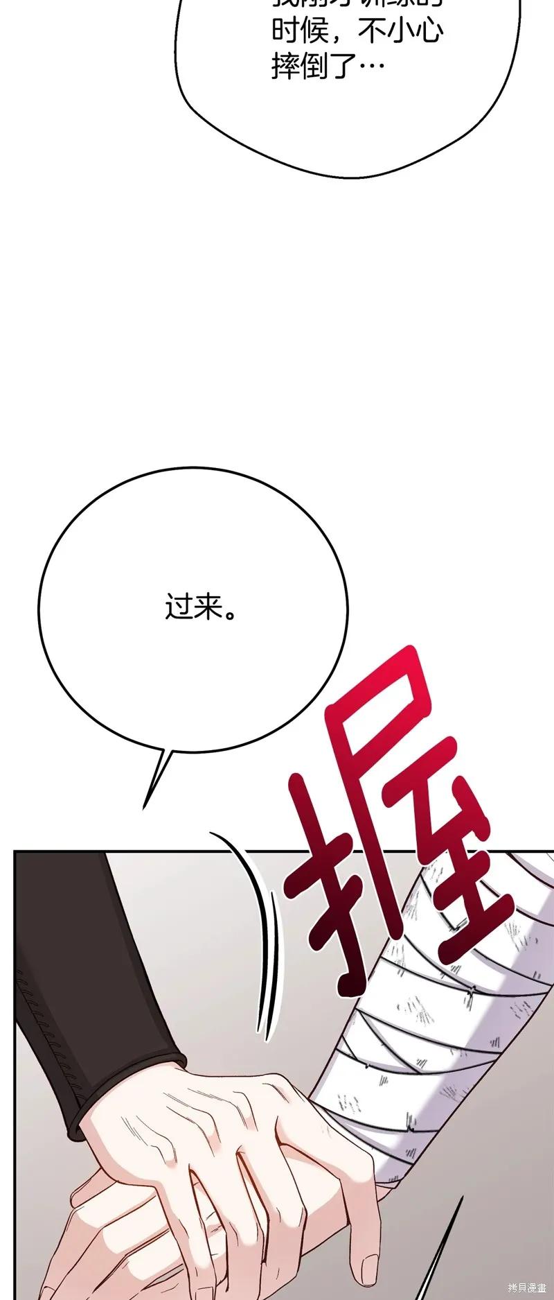 成为怪物皇太子的妻子 - 第三季第25话 - 第33张图