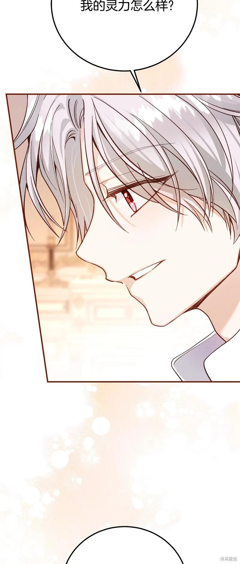 成为怪物皇太子的妻子 - 第三季第25话 - 第9张图